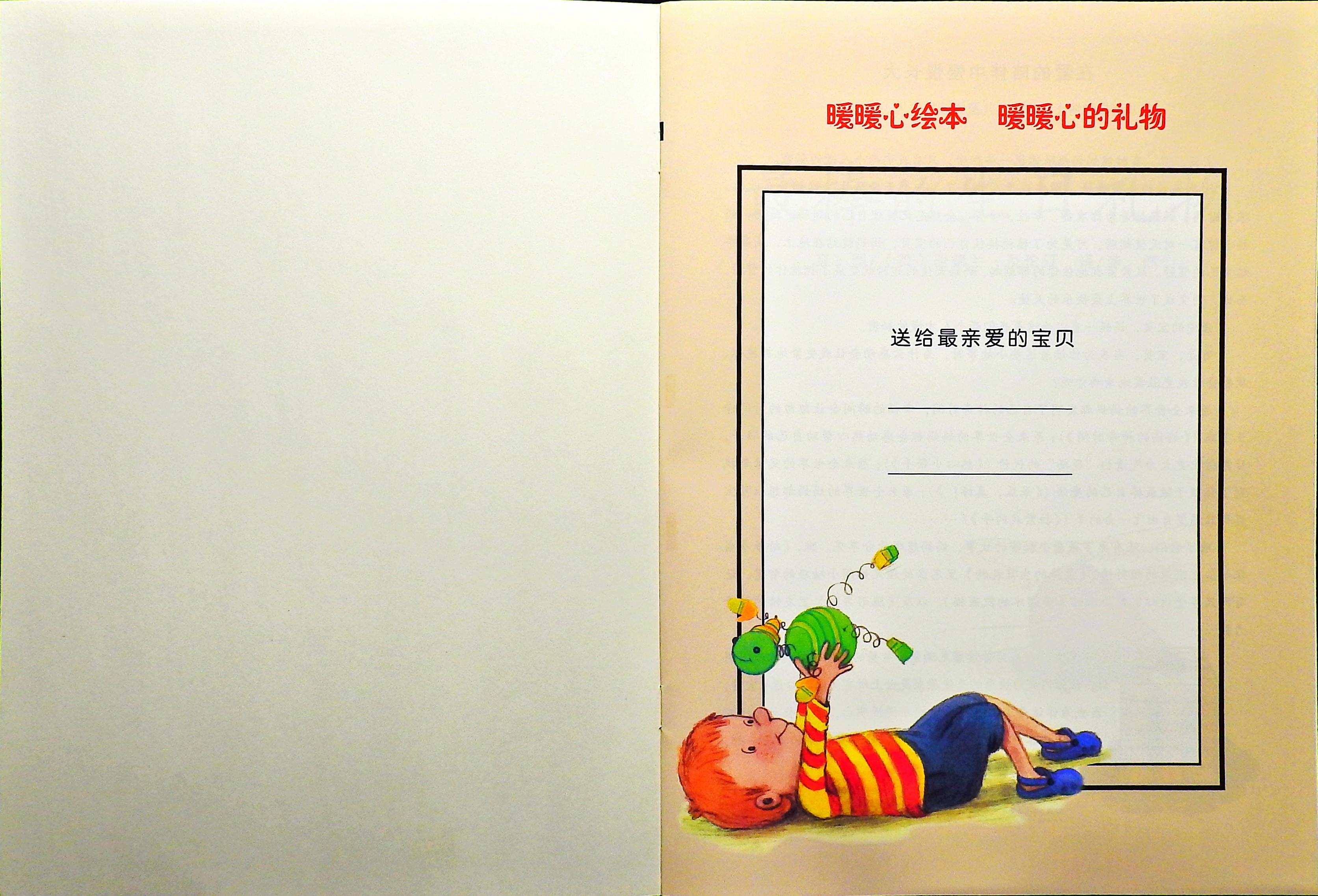 最棒的生日礼物 (02),绘本,绘本故事,绘本阅读,故事书,童书,图画书,课外阅读